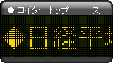 ���C�^�[ �g�b�v�j���[�X